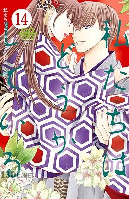 [安藤なつみ] 私たちはどうかしている 全19巻