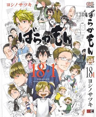 [ヨシノサツキ] ばらかもん 全20巻