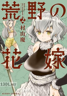 [村山慶] 荒野の花嫁 全03巻