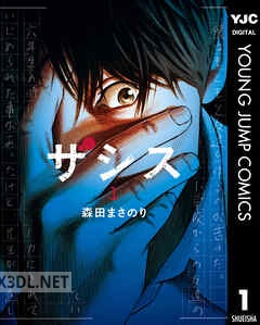 [森田まさのり] ザシス 全03巻