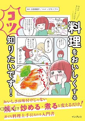 なんかおいしくないので料理をおいしくするコツ知りたいです!
