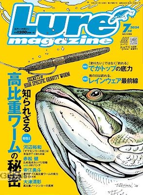 ルアーマガジンソルト 2024年07月号