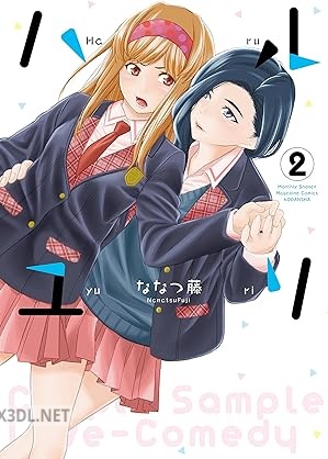 [ななつ藤] ハルユリ 全02巻