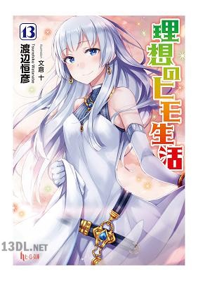 [渡辺恒彦] 理想のヒモ生活 第01-14巻