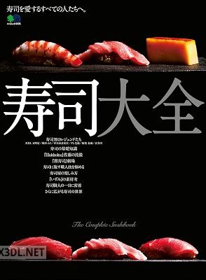 寿司大全 エイムック