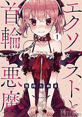 [池内たぬま] エクソシストと首輪の悪魔 全02巻