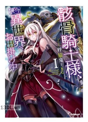 [秤猿鬼] 骸骨騎士様、只今異世界へお出掛け中 第01-09巻
