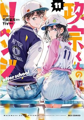 [竹岡葉月×Tiv] 政宗くんのリベンジ 全14巻 (00-14)