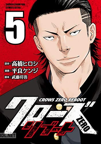 [平良ケンジ×高橋ヒロシ×武藤将吾] クローズZEROリブート 全05巻