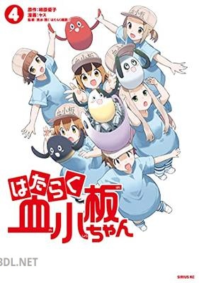 [ヤス×柿原優子×清水茜] はたらく血小板ちゃん 全04巻