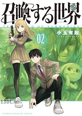 [小玉有起] 召喚する世界 第01-03巻