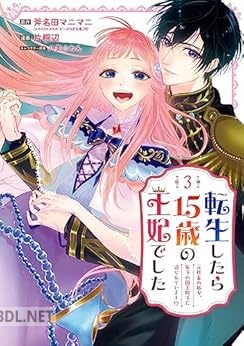 [斧名田マニマニ×片桐辺] 転生したら15歳の王妃でした 全03巻