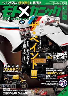 モトメカニック Vol.19