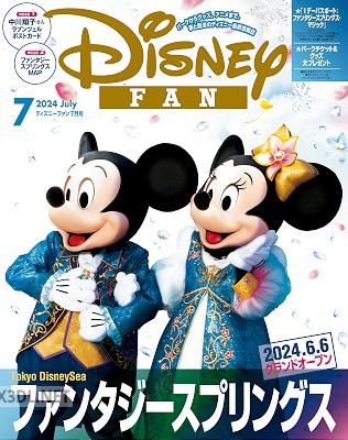 ディズニーファン 2023年07月号