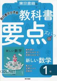 教科書要点ズバっ！ x9