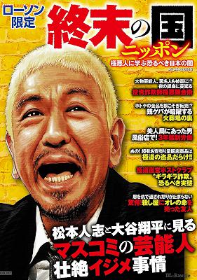 終末の国ニッポン 極悪人に学ぶ恐るべき日本の闇