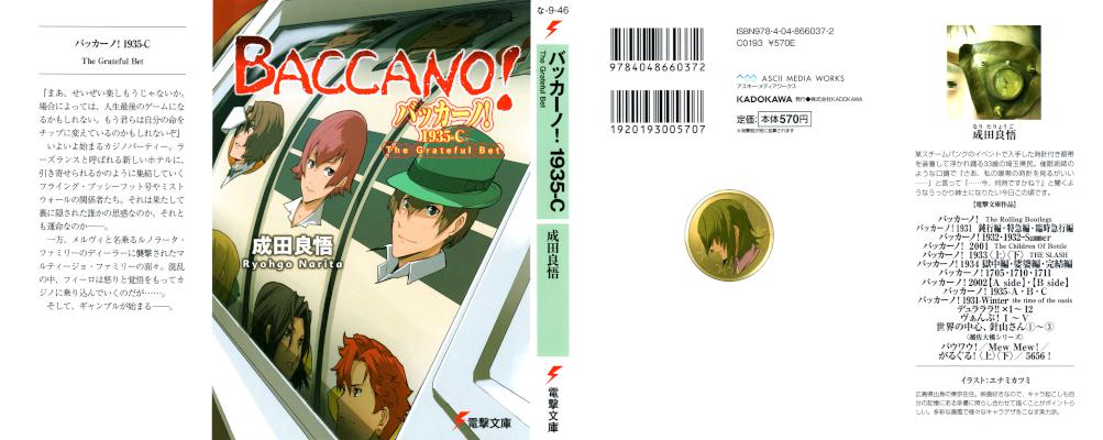 [成田良悟] バッカーノ！ 全22巻