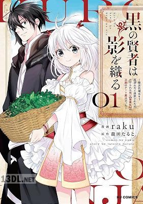 [龍田たると×raku] 黒の賢者は影を織る 全02巻