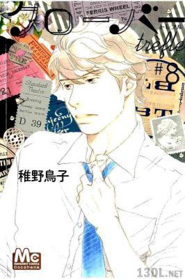 [稚野鳥子] クローバーtrefle 全10巻