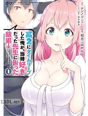 [ケンノジ×松元こみかん] 高2にタイムリープした俺が、当時好きだった先生に告った結果 全05巻