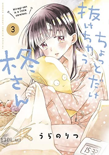 [うらのりつ] ちょっとだけ抜けちゃう柊さん 第01-06巻