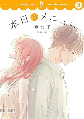 [椿七子] 本日のメニュー 全03巻