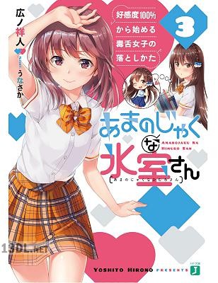 [広ノ祥人] あまのじゃくな氷室さん 全05巻