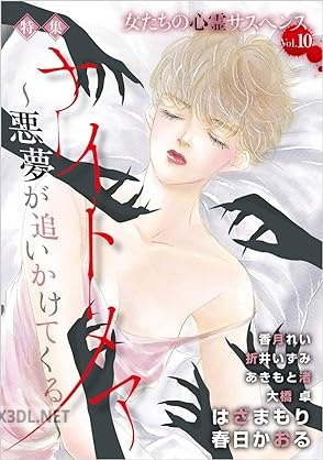 女たちの心霊サスペンスVol.10