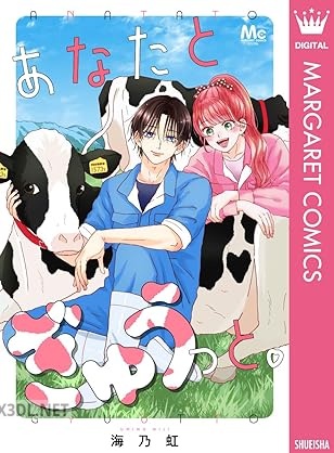 [海乃虹] あなたとぎゅうっと。