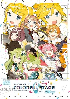 [アンソロジー] プロジェクトセカイ カラフルステージ！ feat.初音ミク コミックアンソロジー 第01-03巻