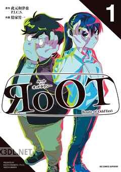 [此元和津也×肋家竹一] RoOTルート オブ オッドタクシー 第01-04巻
