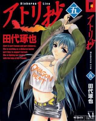 [田代琢也] アトリ抄 全07巻