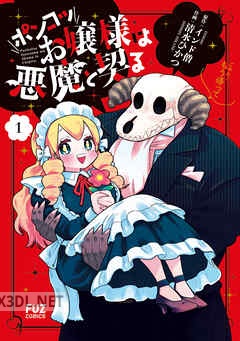 [インド僧×清水ひかつ] ポンコツお嬢様は悪魔と契る 全02巻