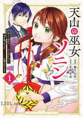 [都月七弥×菅野雪虫] 天山の巫女ソニン 第01-03巻