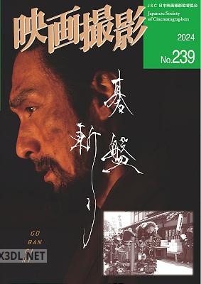 映画撮影 No.239