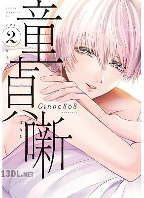 [Gino0808] 童貞噺 第01-05巻