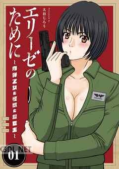[大谷じろう] エリーゼのために～肉弾乙女と怪獣と救世主～ 第01-02巻