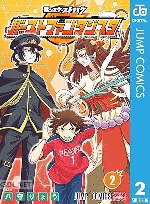 [八守りょう] モンスターストライク バーストファンタジスタ 全02巻