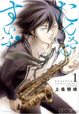 [上条明峰] たんさんすいぶ 全05巻