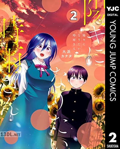 [大浜カナタ] 陽キになりたい時雨さん 全04巻