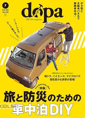 ドゥーパ！ 2024年07月号
