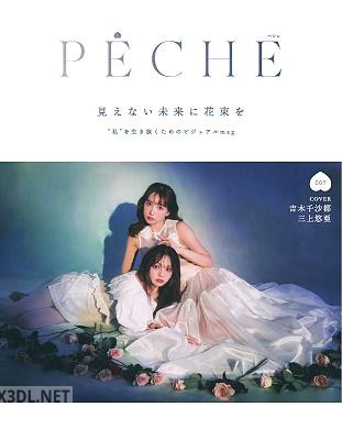 PECHE vol.7 (2024-05-31)