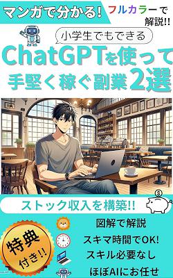 [AIライターあおなみ] マンガでわかる! ChatGPT x2