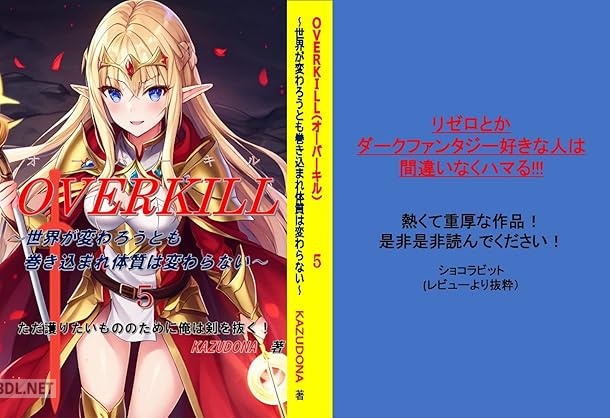 [KAZUDONA] OVERKILL 第01-05巻