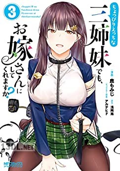 [鹿もみじ, 浅岡旭] ちょっぴりえっちな三姉妹でも、お嫁さんにしてくれますか？ 全05巻