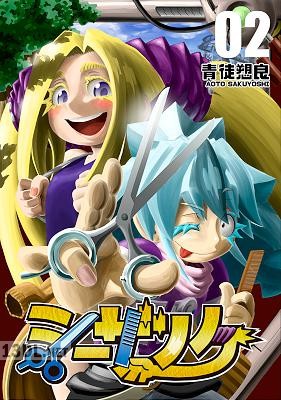 [青徒愬良] シーザノケ 全04巻