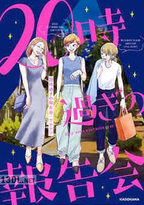 [ヤチナツ] 20時過ぎの報告会 第01-03巻