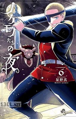 [星野真] ノケモノたちの夜 全08巻