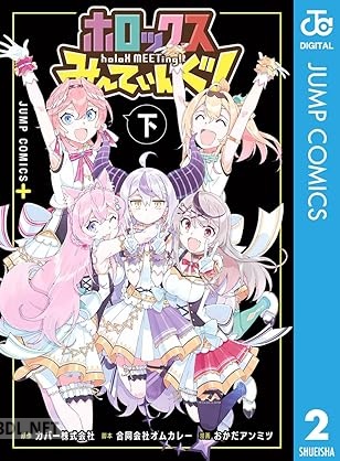 [おかだアンミツ] ホロックスみーてぃんぐ！ ～holoX MEETing!～ 第01-02巻