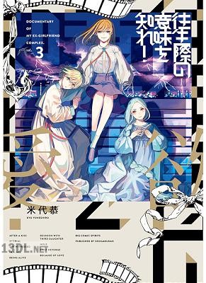 [米代恭] 往生際の意味を知れ！ 全08巻